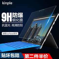 kinple 微软pro4钢化玻璃膜Surface BOOK平板贴膜pro3/2屏幕保护