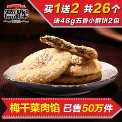 德辉金华薄酥饼梅干菜肉松饼黄山风味烧饼特产传统糕点心零食小吃
