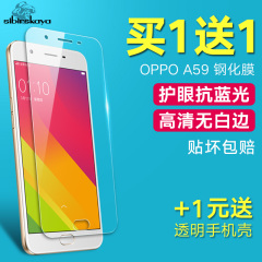 OPPO A59钢化膜 OPPOA59手机贴膜 A59m/s高清抗蓝光防爆保护膜