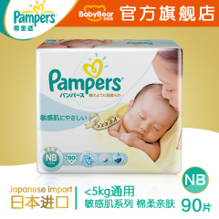 日本进口 帮宝适特级棉柔敏感肌系列婴儿宝宝纸尿片尿不湿NB90片