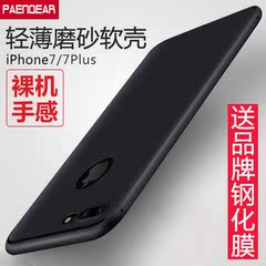 品基 iPhone7手机壳硅胶软壳7plus磨砂保护壳苹果7P软胶透明壳