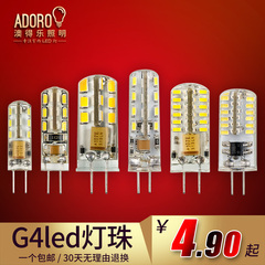 G4 led灯珠12v220v 2W3W4W 硅胶小插泡替换卤素灯 水晶节能灯光源