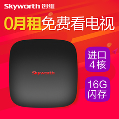 [进口内核]Skyworth/创维 T2 电视盒子安卓 网络高清播放器机顶盒