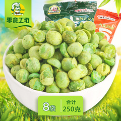 【零食工坊】蒜香青豆零食坚果批发小吃青豆豌豆小包装零食250g