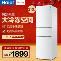 Haier/海尔 BCD-213WMPV 213升三门小冰箱 节能风冷无霜冷藏冷冻