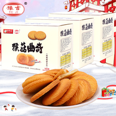 【豫吉】猴菇曲奇饼干500Gx3盒装猴头菇饼干特产美食休闲零食
