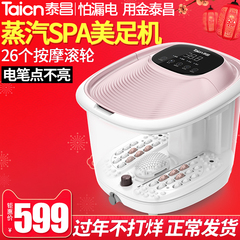 泰昌泰昌TC-Z6101全自动足浴盆加热按摩蒸汽足浴器时尚安全型