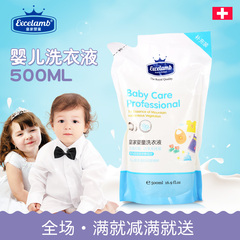 瑞士皇家婴童浓缩型婴儿童衣物清洗剂袋装500g宝宝洗衣液洗涤剂