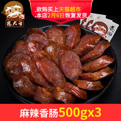 杨大爷麻辣香肠腊肠500gX3袋 四川特产好吃的农家自制腊肉香肠