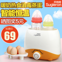 苏格朗暖奶器恒温器二合一热奶器温奶器婴儿奶瓶加热器消毒器保温