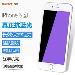 尼绅 iPhone6钢化膜抗蓝光苹果6s玻璃膜i6全屏4.7寸手机膜贴膜六
