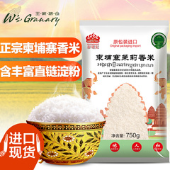 原装进口大米 柬埔寨茉莉香米750g装 长粒大米新米
