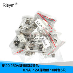 Risym元件包 5*20 250V玻璃保险管包 0.1A~12A保险丝 10种各5只