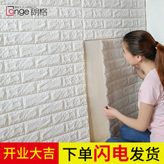 【聚】朗格3D立体创意墙贴砖纹设计客厅背景墙 装饰墙面