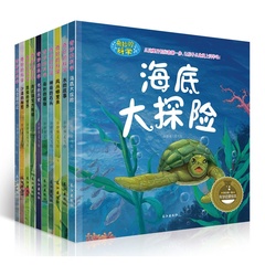 金童星奇妙的科学全套10册海底世界大探险昆虫记动物书籍十万个为什么儿童百问百答恐龙书少年儿童百科全书儿童读物科普儿童书籍