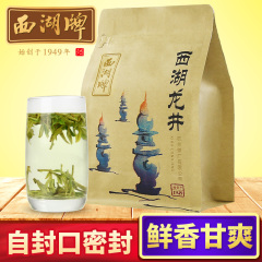 西湖牌西湖龙井茶叶时尚纸包一级核心产区绿茶 2016新茶