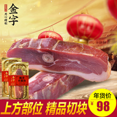 金华金字火腿切片300g*2块 火腿肉浙江农家腊味金华特产