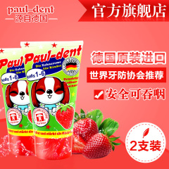 德国宝儿德Paul-dent婴儿童1-3-6岁宝宝可吞咽牙膏 草莓味2只装