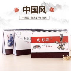 2017年台历本12个月中国风日历创意年历桌面台历含农历可定制logo