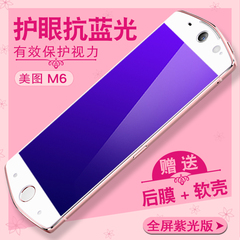 柠乐 美图M6钢化膜全屏覆盖 美图M6S手机膜透明彩膜M6s抗蓝光贴膜