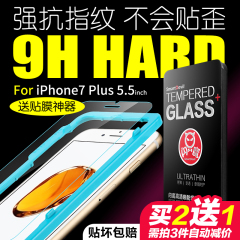 闪魔 iphone7plus钢化玻璃膜 苹果7钢化膜4.7 i7p手机保护贴膜5.5