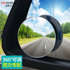 汽车用后视镜小圆镜360度可调 倒车盲点盲区高清广角反光辅助镜子