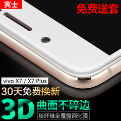步步高vivox7钢化膜全屏覆盖vivox7plus手机玻璃3D保护贴X7防爆膜