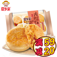 爱乡亲肉松饼6个装208g福建特产小吃休闲食品糕点茶点零食点心