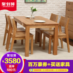 原始原素全实木餐桌椅组合橡木环保家具长方形面盖腿一桌四椅餐桌
