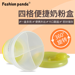 台湾彩色熊猫奶粉盒乐事四格奶粉储存盒零食盒外带安全便携