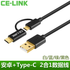 ce-link小米4C数据线安卓type-C二合一转接头乐视1s2华为P9充电线
