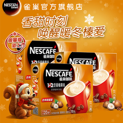 【冬季新品】 雀巢咖啡 1 2奶香榛果味咖啡 20条*15g 速溶 三盒