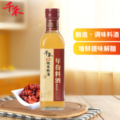 3年年份料酒500ml 千禾 糯米酿造15度料酒 增鲜提味烹饪炒菜调料