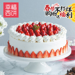 幸福西饼草莓蛋糕奶油水果生日蛋糕深圳广州惠州佛山同城配送