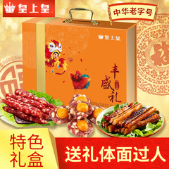 皇上皇 丰盛礼盒1000g  广式经典腊味 鸡年定制特色礼盒