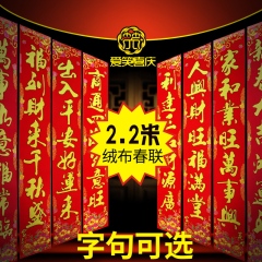 对联福绒布春联春节定制定做广告新年新春乔迁2.2米牡丹装饰用品