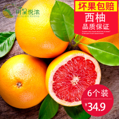 树果悦浓 台湾进口红心西柚 应季水果新鲜水果葡萄柚子6个装包邮