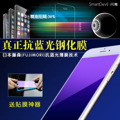 闪魔 iPhone7钢化膜蓝光 苹果7plus钢化膜I7抗蓝光手机玻璃贴膜