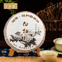 白牡丹白茶政和白茶饼 白牡丹茶饼茶叶福建 2016年白茶饼350g