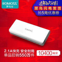 ROMOSS/罗马仕 sense4 正品10000 毫安移动电源 手机通用充电宝