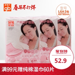 好孩子孕产妇护理垫产褥期褥垫一次性床单多用大号L6片*3包组合·