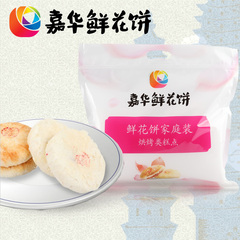 嘉华鲜花饼 经典 酥皮玫瑰饼20枚云南特产零食品传统糕点心礼袋