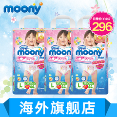Moony 日本原装进口尤妮佳婴儿裤型纸尿裤拉拉裤 L44片*3包女宝