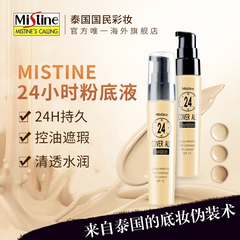 泰国Mistine24小时不易脱妆粉底液正品 自然遮瑕持久防水隔离粉底