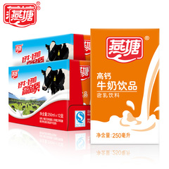 燕塘高钙牛奶饮品 儿童牛奶营养早餐奶整箱250ml*12盒*2箱