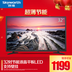Skyworth/创维 32X3 32家壕У缡映薄USB播放LED节能平板彩电