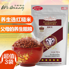 泰国原装进口现货红糙米750g*3袋 五谷粗粮 新米 杂粮香米