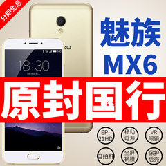 1599起12期免息[送原装耳机 电源等]Meizu/魅族 MX6全网通4G手机