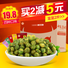 中冠 青豆1kg美国青豌豆独立小包装蒜香休闲豆类零食小吃批发包邮