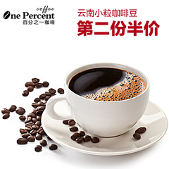 百分之一云南小粒咖啡豆阿拉比卡咖啡豆普洱咖啡可现磨咖啡粉227g